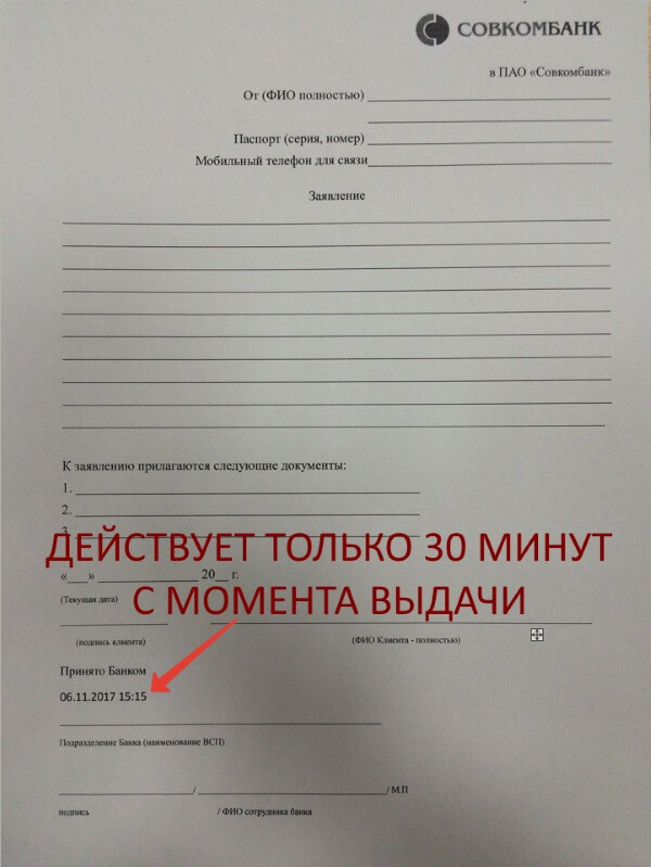 Совкомбанк заявление на отказ от страховки образец