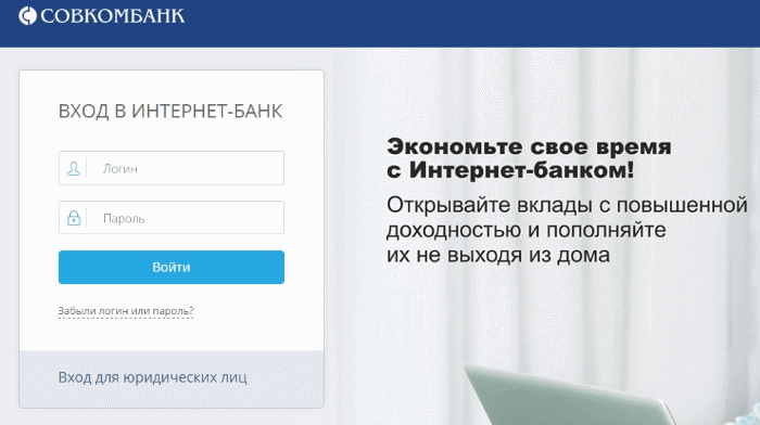 Как войти в интернет банк. Совкомбанк интернет банк. Совкомбанк проверить задолженность. Логин с паролем совкомбанк. Как посмотреть интернет банк.