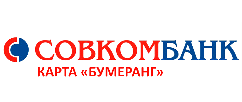 Круглосуточный номер совкомбанка